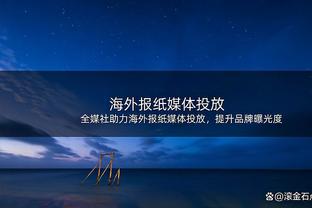 前裁判谈国米补赛争议判罚：米兰丘克手球犯规，迪马尔科补射有效